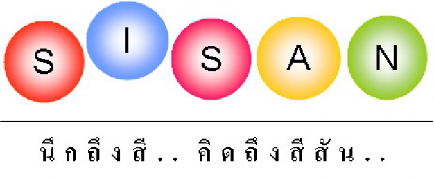 สีสัน นครินทร์ จำกัด