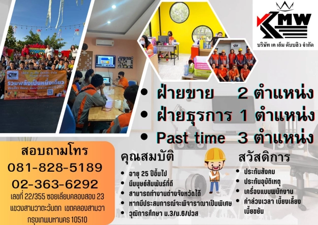 หางาน,สมัครงาน,งาน เค เอ็ม ดับบลิว URGENTLY NEEDED JOBS