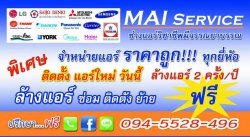 Mai Service **ไม่ให้ใช้ ขายของ*