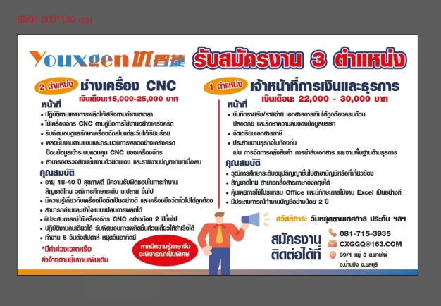 หางาน,สมัครงาน,งาน Youxgen Machinery Industry Co., Ltd URGENTLY NEEDED JOBS