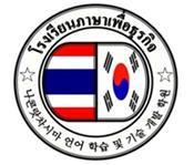 โรงเรียนภาษาเพื่อธุรกิจ