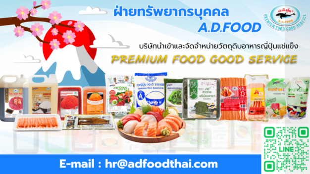 หางาน,สมัครงาน,งาน เอ ดี ฟู้ด URGENTLY NEEDED JOBS