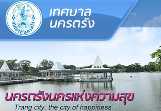 หางาน,สมัครงาน,งาน,เทศบาลนครตรัง เปิดรับสมัครสอบเป็นพนักงานจ้าง 68 อัตรา