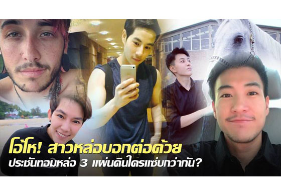 หางาน,สมัครงาน,งาน,โอ้โห! สาวหล่อบอกต่อด้วย ประชันทอมหล่อ 3 แผ่นดินใครแซ่บกว่ากัน?