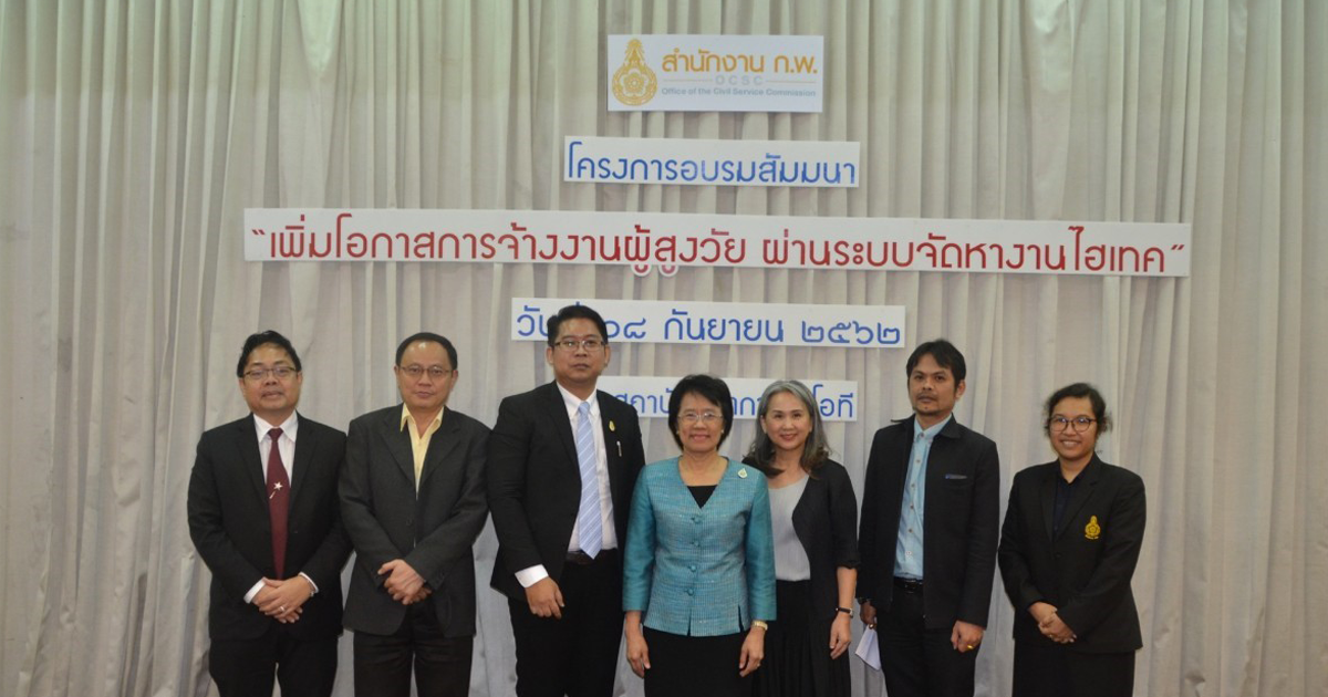 หางาน,สมัครงาน,งาน,JOBBKK.COM ร่วมสัมมนา “เพิ่มโอกาสการจ้างงานผู้สูงวัย ผ่านระบบจัดหางานไฮเทค” ส่งเสริมศักยภาพวัยเกษียณเข้าสู่การทำงานในยุคดิจิทัล